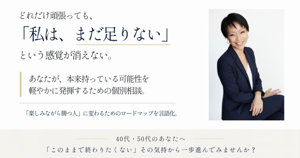 木瀬理恵コーチング個別相談