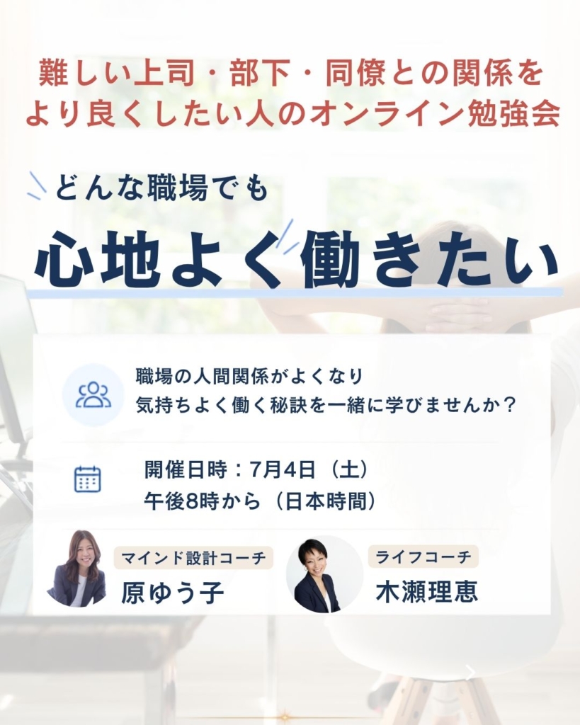 職場の人間関係を良くするオンライン勉強会