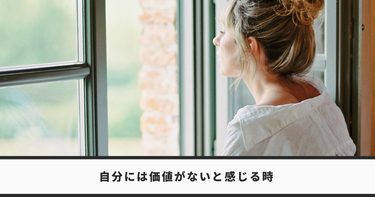 人の価値は何で決まる？