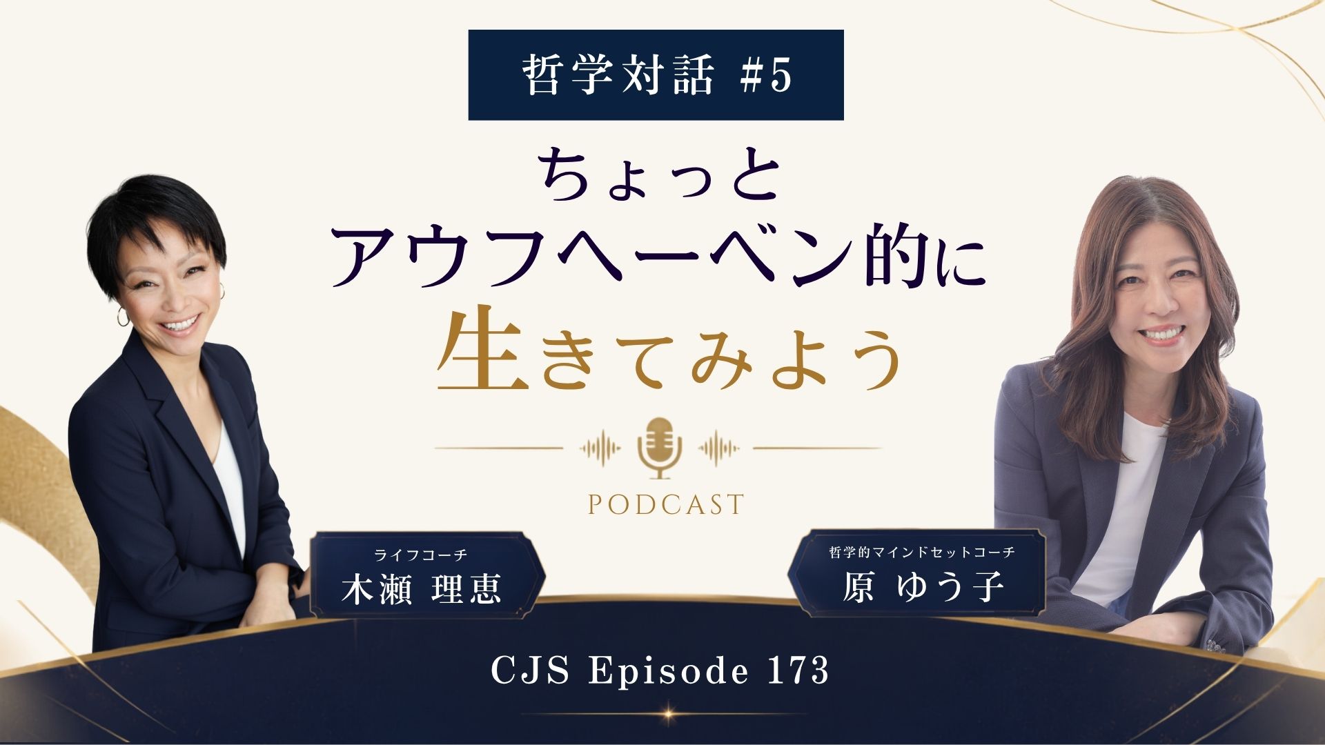 哲学対話　アウフヘーベン的に生きてみよう